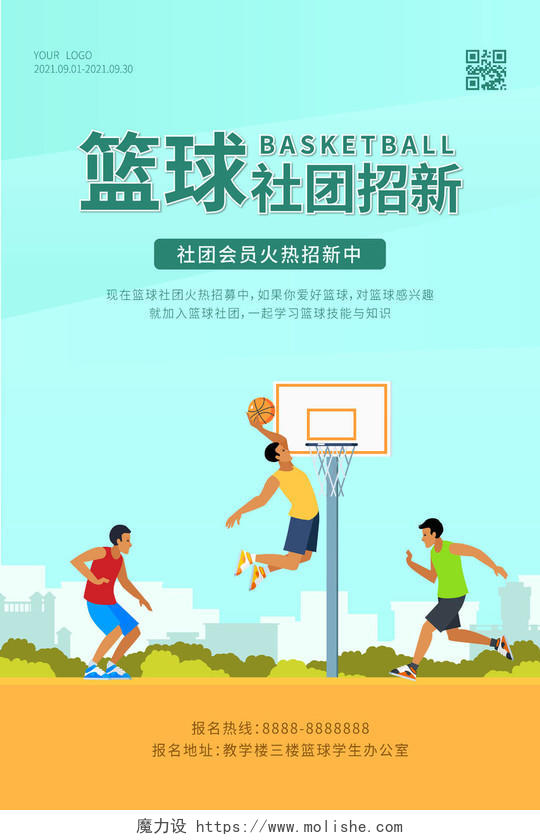 蓝色简约篮球社招新插画人物篮球投篮宣传海报